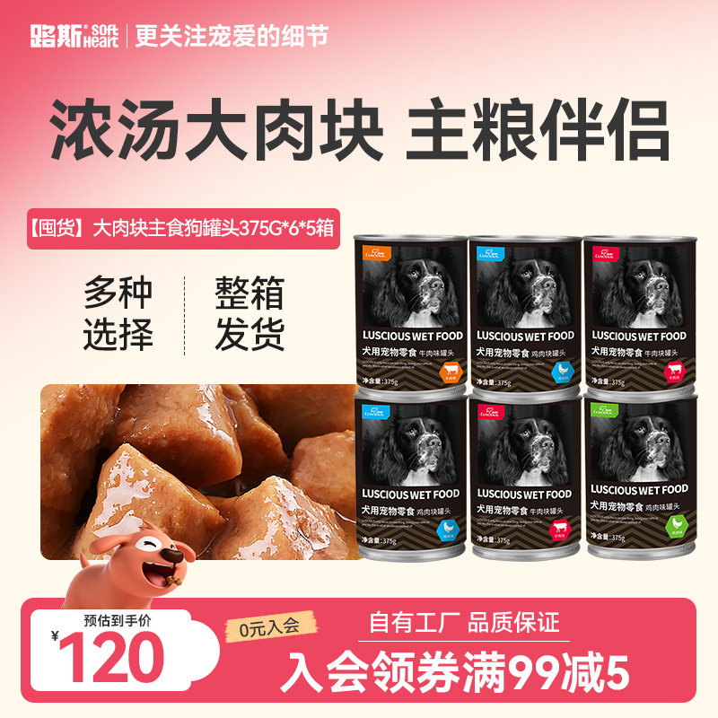 路斯狗狗零食主食罐头鸡肉干小型犬宠物洁齿骨头幼犬零食拌饭湿粮