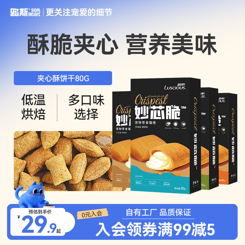 路斯夹心酥饼干80G*4盒 24.9元 - 86线报