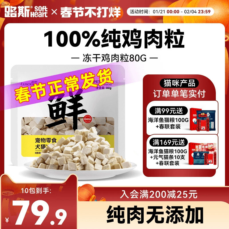 路斯冻干鸡肉粒猫零食宠物鸡胸肉冻干成幼猫营养猫粮磨牙猫咪零食