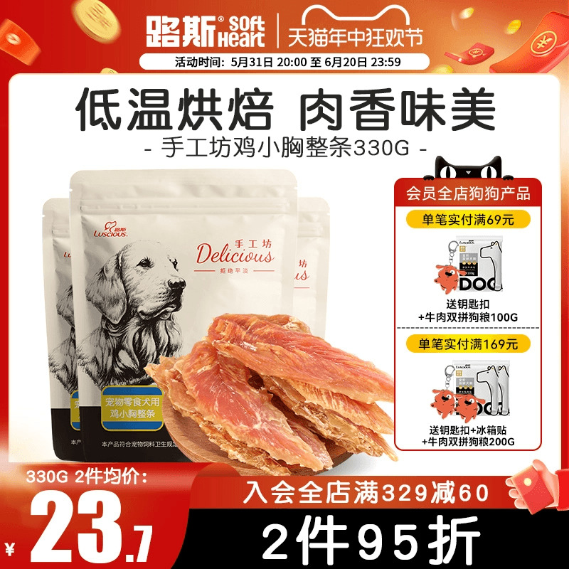 路斯狗零食鸡肉干小型犬泰迪比熊宠物狗狗零食批发磨牙棒幼犬零食