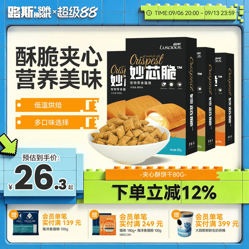 路斯夹心酥饼干80G*4盒 24.3元 - 折送网