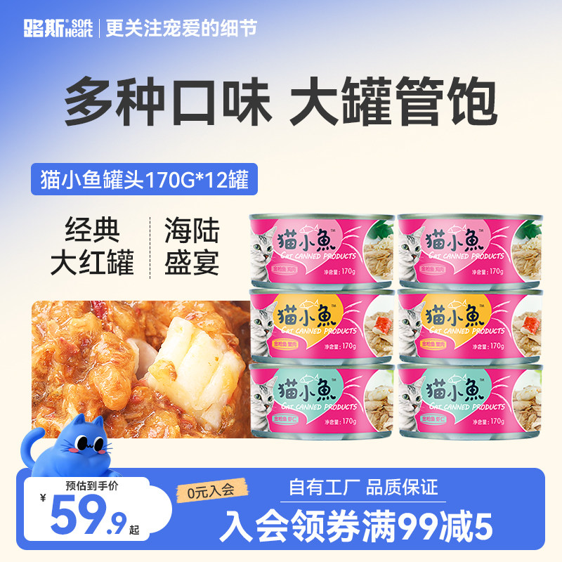 路斯宠物红肉白肉猫罐头主食营养促进补水猫咪零食成幼幼猫咪湿粮