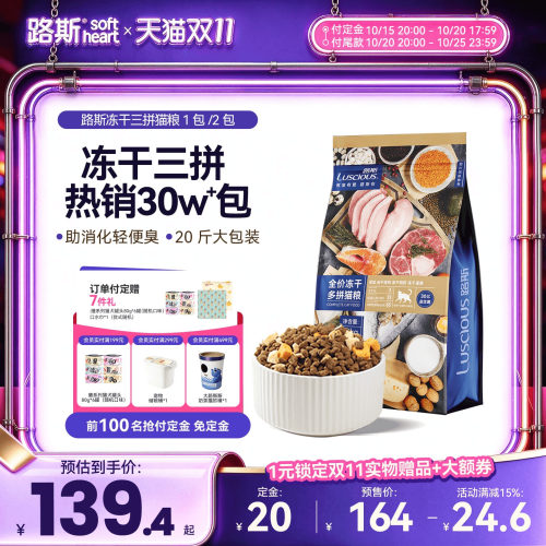 【冻干3拼20斤全猫通用】