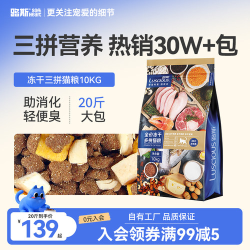 【冻干3拼20斤全猫通用】