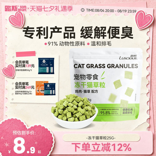 路斯冻干草粒猫零食化毛排毛