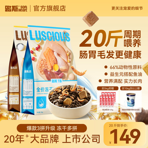 【新品】路斯冻干3拼新口味猫粮
