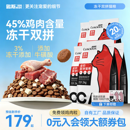 路斯冻干猫粮宠物全价营养成年