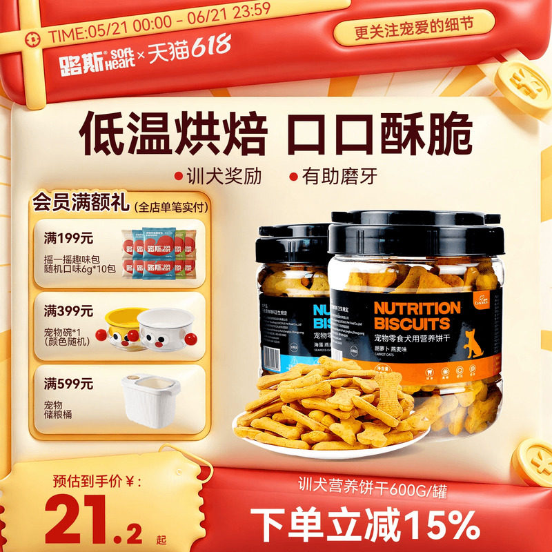 路斯宠物狗狗零食磨牙饼干600g小型犬泰迪博美金毛成幼犬训练奖励