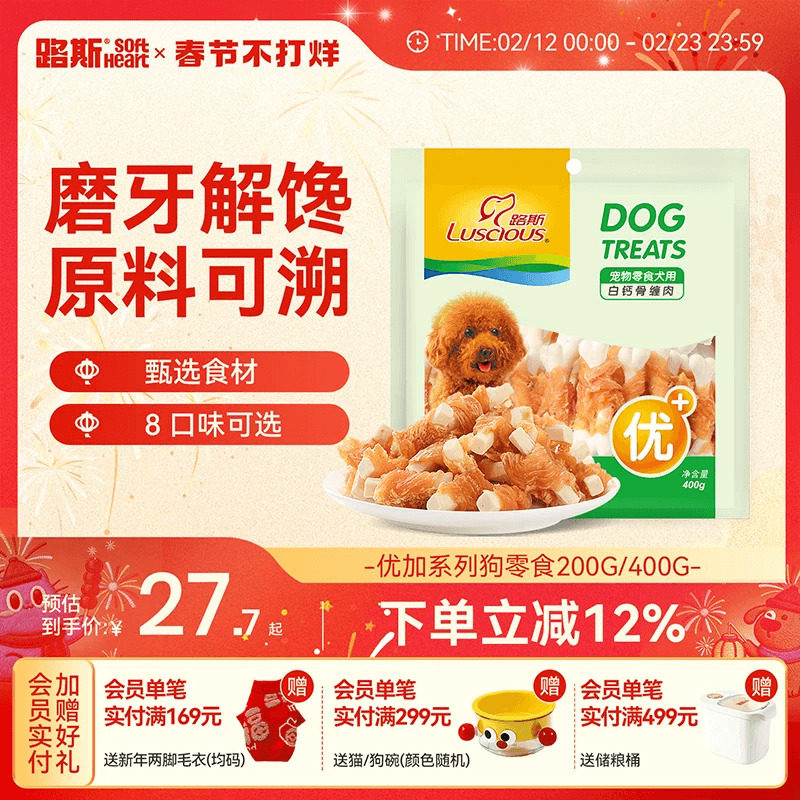 路斯优加狗狗宠物零食磨牙棒鸡胸肉干泰迪成幼犬训练鸡肉软丝400g