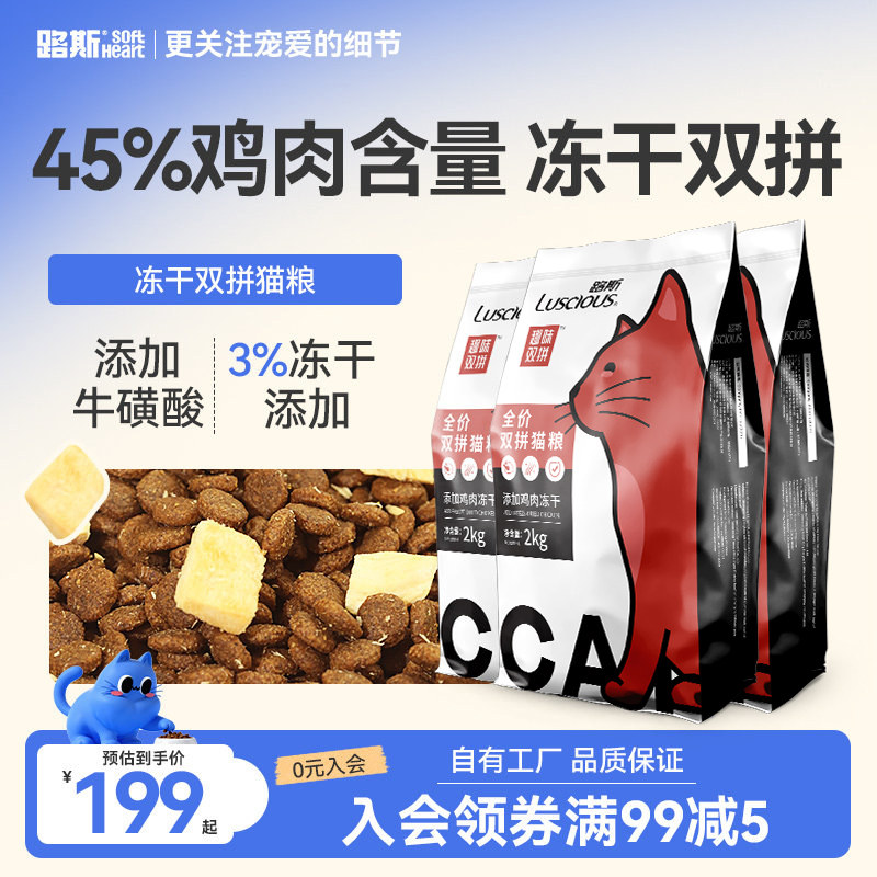 路斯冻干猫粮10kg成幼猫流浪猫橘猫英短蓝猫全价鸡胸肉营养20斤装