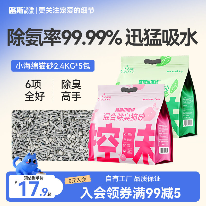 路斯混合除臭猫砂豆腐猫砂膨润土低尘可冲马桶猫沙猫咪用品包邮