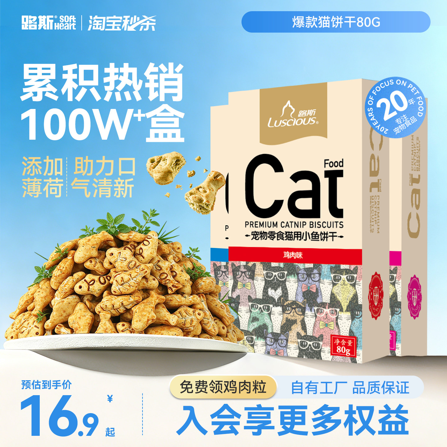 路斯猫零食猫小鱼干薄荷饼干洁齿猫罐头猫草粒幼猫磨牙棒猫咪零食