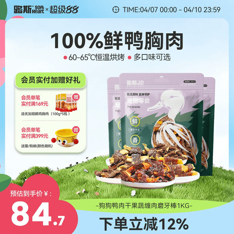 路斯鸭肉卷果蔬狗狗零食小狗磨牙棒宠物鸭肉干小型犬幼犬500g*2包
