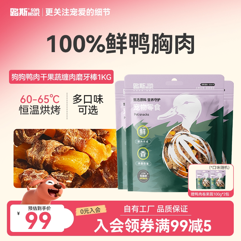 路斯狗狗零食鸭肉卷果蔬全犬种成幼犬中小型犬比熊泰迪磨牙宠物