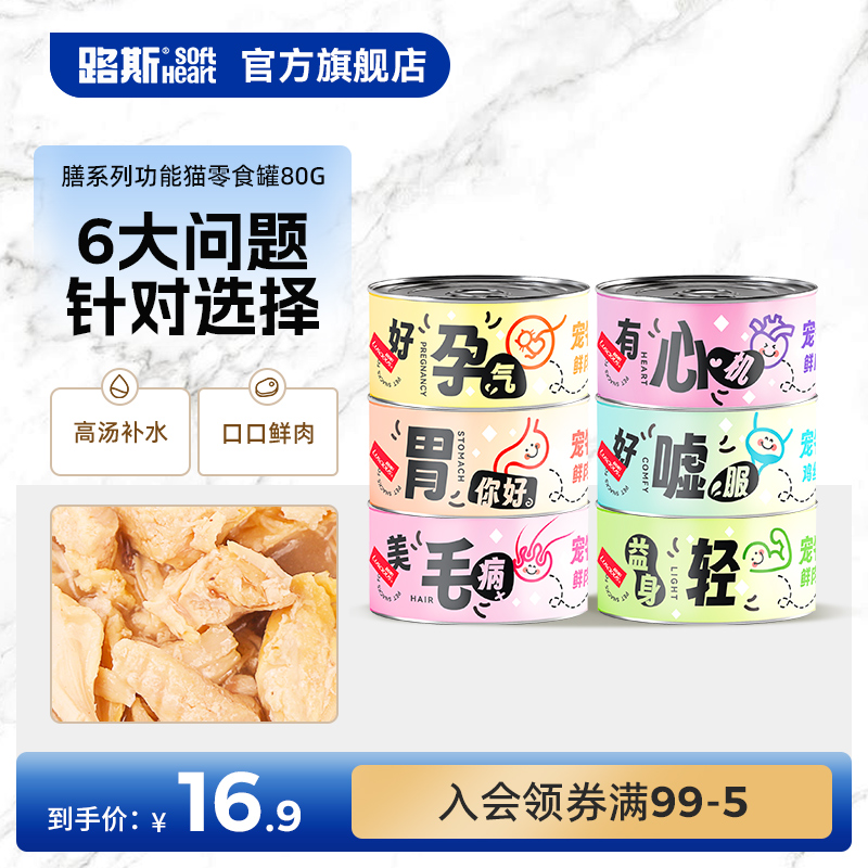 【路斯新品】高汤补水鲜肉功能罐