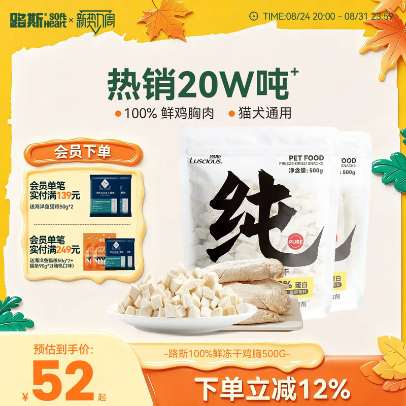路斯纯鲜冻干鸡肉粒500g 51元 - 86线报