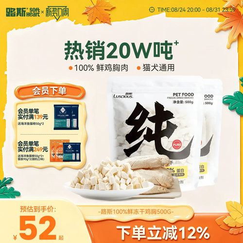 路斯冻干鲜鸡胸真“新”“鲜”