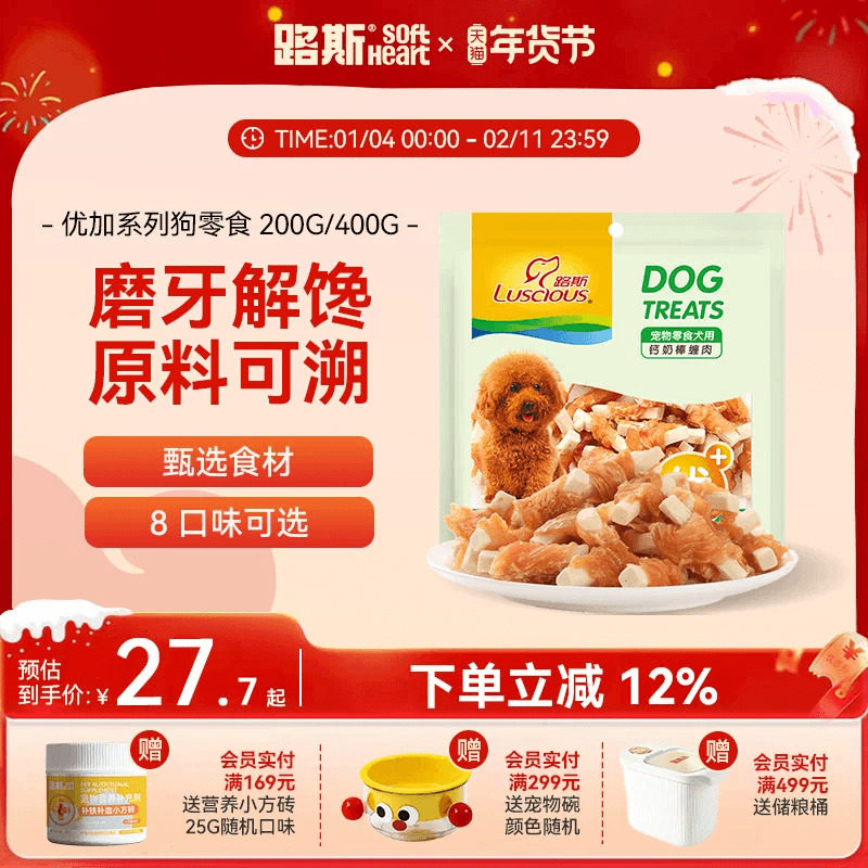 路斯优加狗狗宠物零食磨牙棒鸡胸肉干泰迪成幼犬训练鸡肉软丝400g