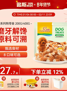 路斯优加狗狗宠物零食磨牙棒鸡胸肉干泰迪成幼犬训练鸡肉软丝400g