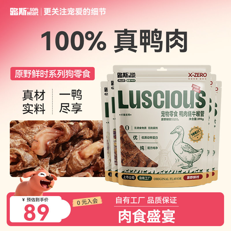 路斯狗狗零食鸭胸肉干鸭脖软骨小狗磨牙棒大中小型犬宠物训练奖励,宠物/宠物食品及用品,狗风干零食/肉干/肉条,淘宝优惠券,粉丝福利购,淘宝优惠卷