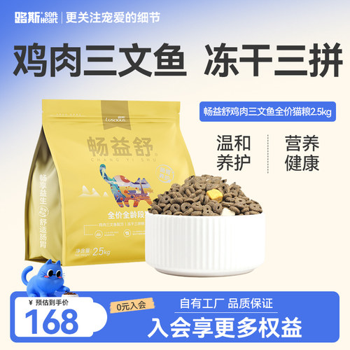 路斯畅益舒猫粮冻干三拼猫粮成猫幼猫专用多拼全价营养通用猫主粮