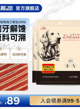 路斯鳕鱼鸡肉三明治粒400g成幼犬狗狗零食泰迪金毛训练奖励磨牙棒