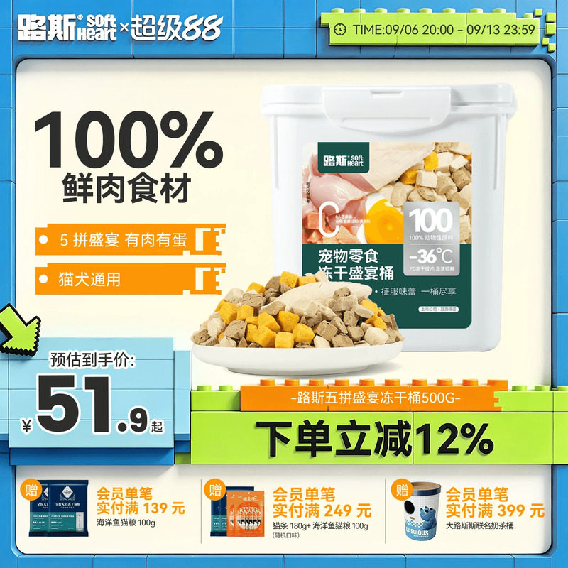 路斯五拼盛宴冻干桶500G 51.9元 - 线报酷