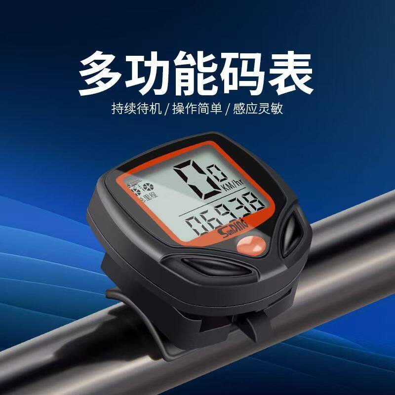 SD-548B自行车码表 山地车骑行测速度表里程表配件装备迈速里程表