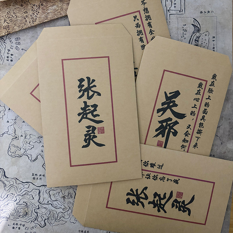 盗墓笔记周边创意信封吴邪张起灵小花铁三角牛皮纸定制信封