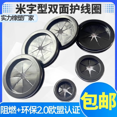 广东橡胶双面米字护线圈过线圈