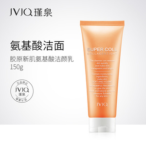 瑾泉新原肌氨基酸洁颜乳洗面奶