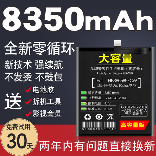 华为p10电池大容量质量怎么样 华为p10电池大容量口碑怎么样 小麦优选