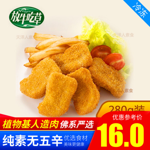 放牛吃草 素食麦克鸡块炸鸡块松珍人造肉 280g/2500g植物肉