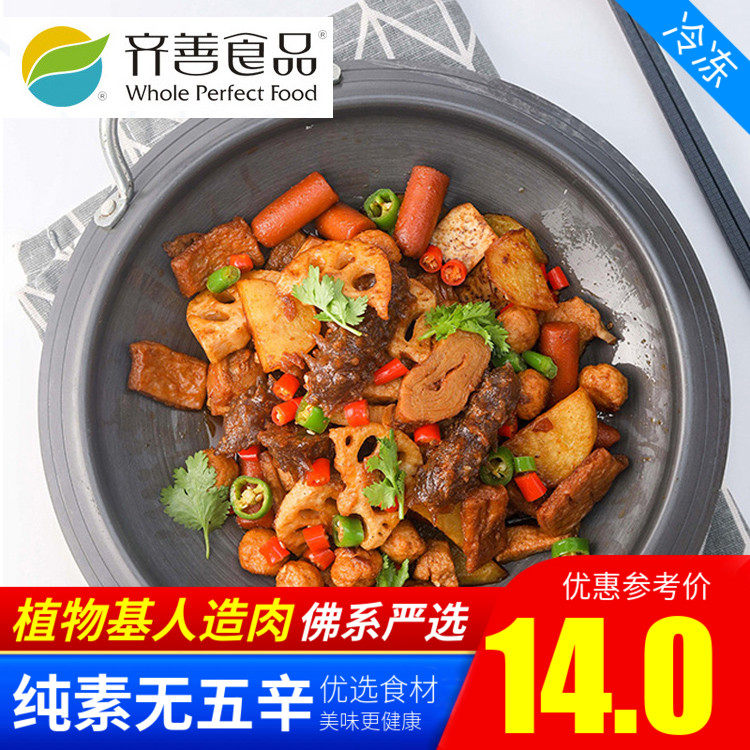 斋善素食 齐善麻辣香锅成都麻辣烫四川火锅料【65元包邮】