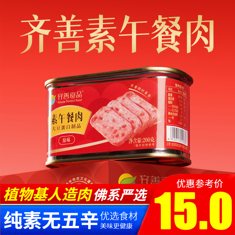 齐善素食午餐肉植物蛋白火腿三明治纯素膳客传奇素肉菜