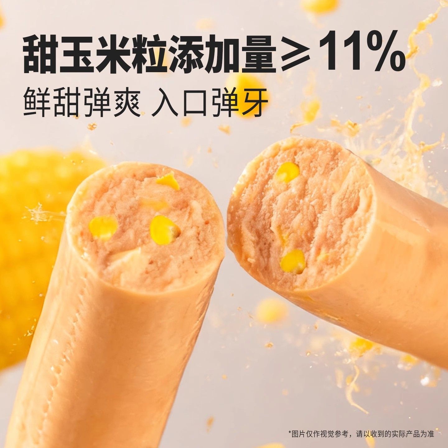 【齐善食品 素火腿肠】素食佛家纯素素肉腊肠红肠玉米斋菜香肠