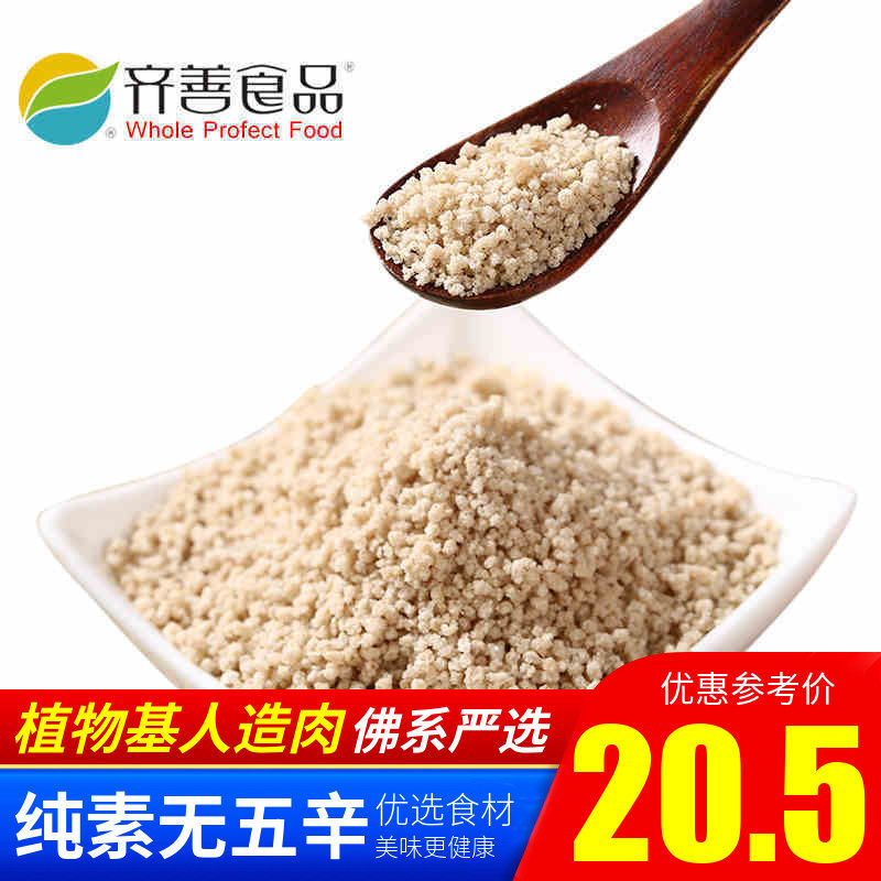齐善素食/山珍蔬菜纯素调味料山珍调料代替鸡精/味精