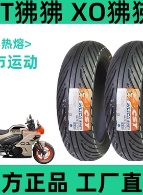 春风半热熔轮胎ST狒狒/XO狒狒/狒狒冒险家官方正品120/70-12