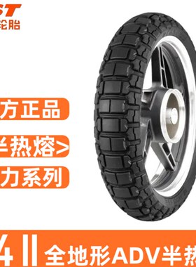 A4正新半热熔全地形ADV轮胎450MT800MTX 790ADV 凯越800X正品轮胎
