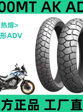 春风半热熔轮胎800MT正新官方CF800110/80R19正品150/70R17越野