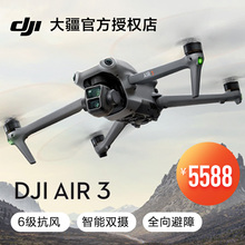 【24小时顺丰直发】DJI/大疆无人机 智能高清入门级专业航拍 air3畅飞套装 超长续航 air2s升级版旗舰店