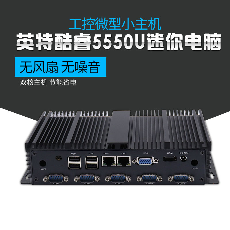 ¹úÔÆ¹¤¿ØµçÄÔÈ«·â±ÕÎÞ·çÉȵ͹¦ºÄI5-5300UǶÈëʽ6com¹¤¿ØÖ÷»ú