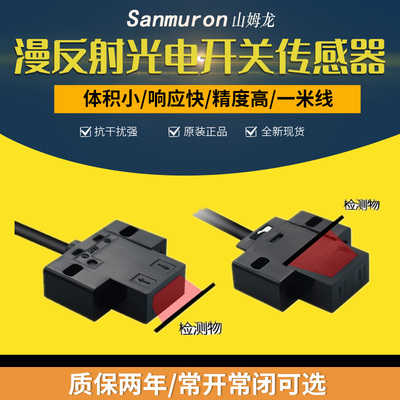 微型红外线感应器漫反射光电开关