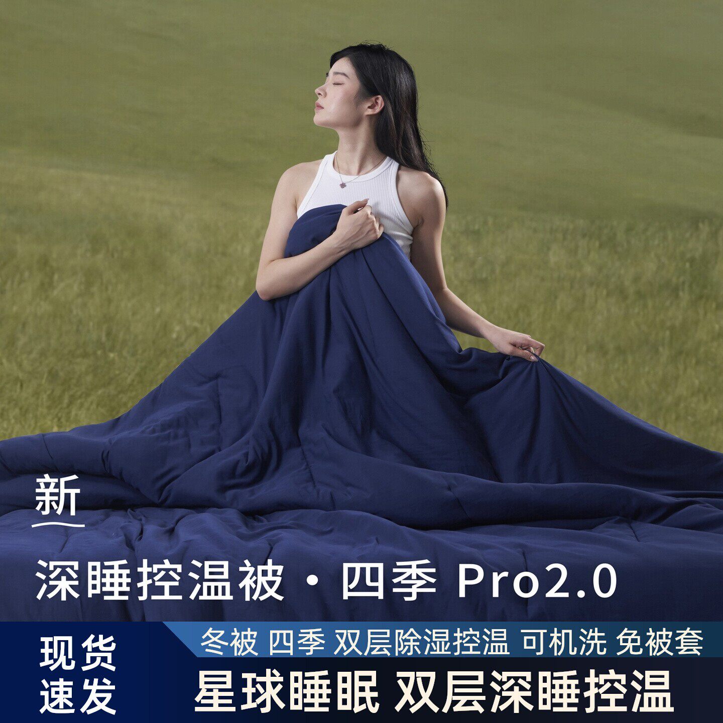 新款云朵星球Pro3四季深睡被控温空调夏凉被酒店同款免被套可机洗