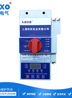 cpskx控制与保护开关CPS-125A隔离型基本消防型漏电智能保护配件