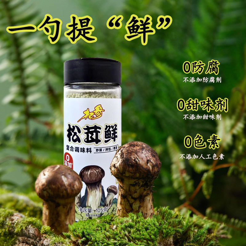 炒菜代替鸡精凉拌松茸鲜调味料