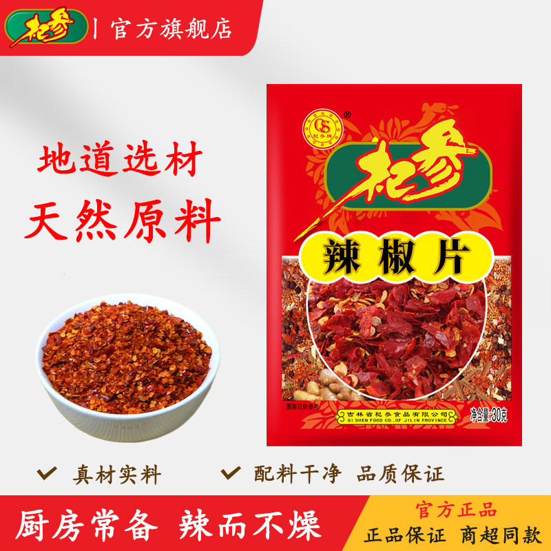 杞参辣椒片30g*5袋红油微辣特香粗辣椒片香辣烤串烧烤肉油泼辣子,粮油调味/速食/干货/烘焙,香辛料/干调类,淘宝优惠券,粉丝福利购,淘宝优惠卷