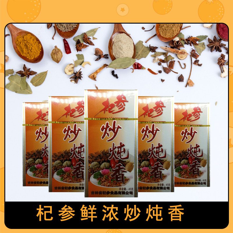 杞参45g*5盒炒炖香调味料炖肉调料炒菜调料炒菜料包家用