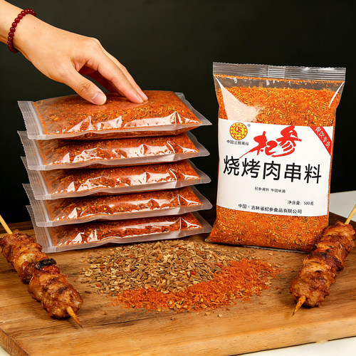 杞参500克全套秘制组合烧烤调料