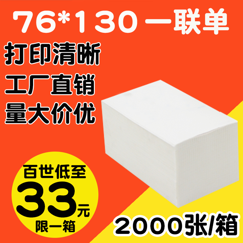 申通韵达百世一联热敏纸快递单